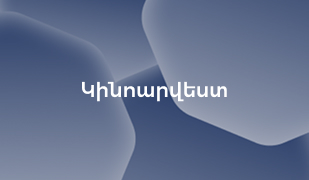 Cover of Կինոարվեստ